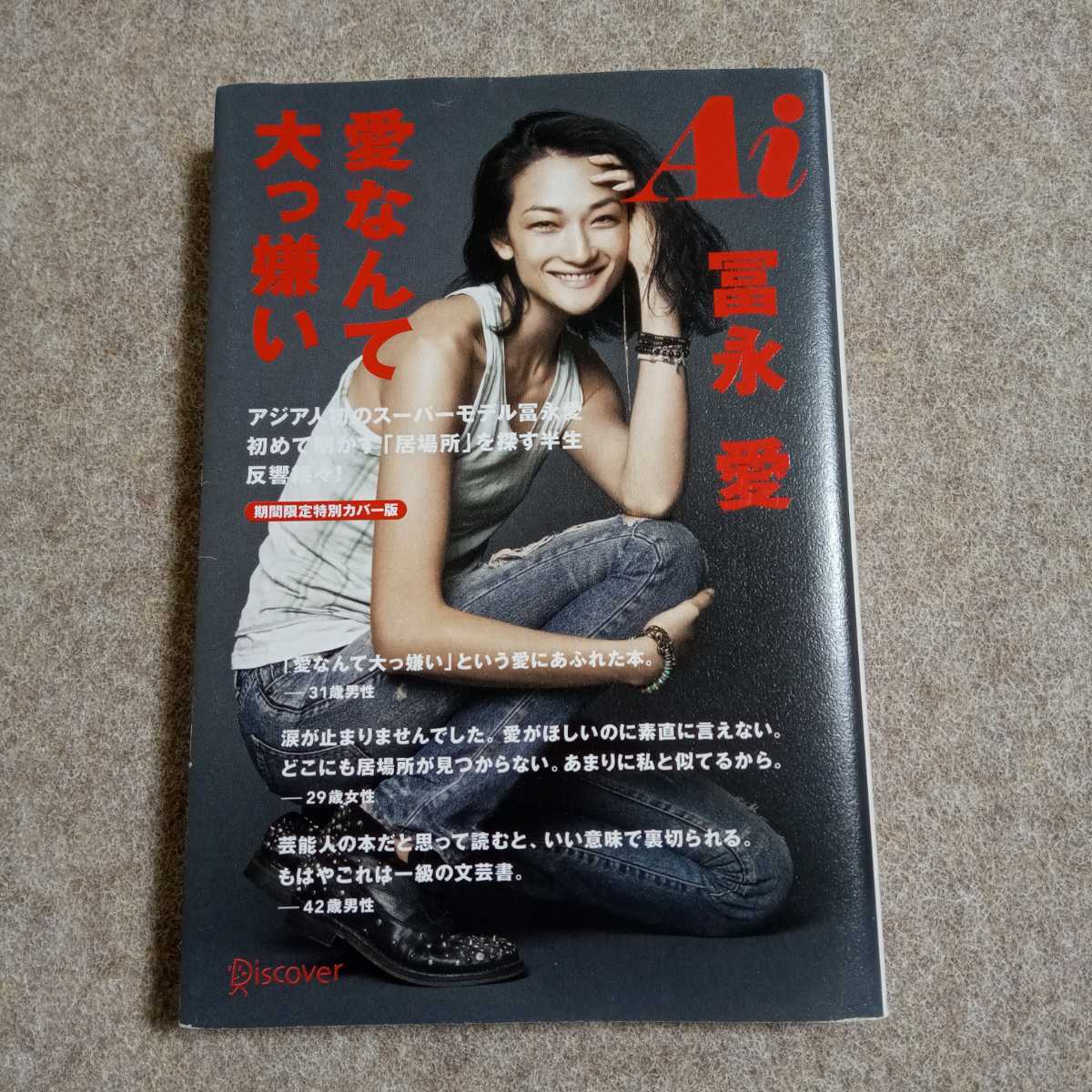 SALE/58%OFF】 reality show 冨永愛ほか ポスター asakusa.sub.jp