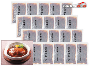  nikomi hamburger 20 piece nikomi hamburger 120g×20 retort HB100 inside festival . celebration return . goods ... thing gift present free shipping tax proportion 8%