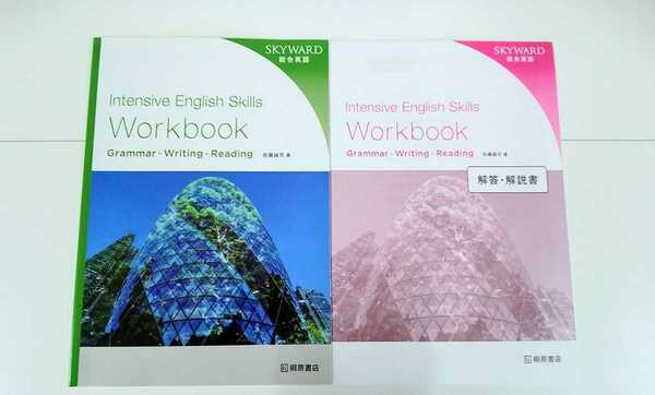 新課程 SKYWARD 総合英語 Intensive English Skills スカイウォード スカイワード SKY WARD WORKBOOK ワークブック 桐原書店 30 2023