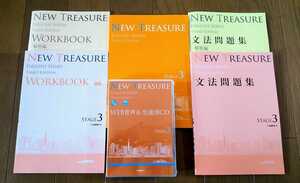 3rd STAGE3 WEB音声&生徒用CD CD 文法問題集 NEW TREASURE ENGLISH STAGE３ THIRD テキスト WORKBOOK ステージ3 Z会 ニュートレジャー 