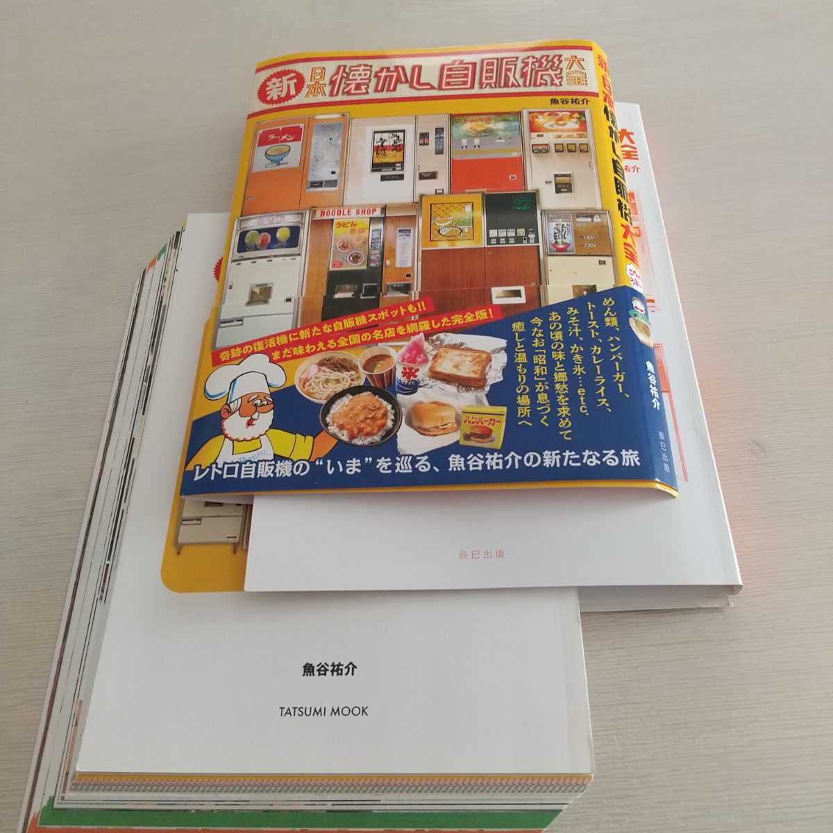 ヤフオク! -自販機(本、雑誌)の中古品・新品・古本一覧