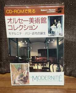 オルセー美術館コレクション モデルニテ～パリ・近代の誕生 CD-ROMで見る