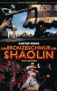 香港武侠映画・ドイツ盤DVD　『Der Bronzeschwur der Shaolin : The 8 Masters（八大門派・少林寺への道３・1977）』カーター・ワン ほか