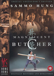 香港カンフー映画英国盤DVD　『MAGNIFICENT BUTCHER　Special Collector's Edition（林世榮／燃えよデブゴン７）』 サモ・ハン・キンポー
