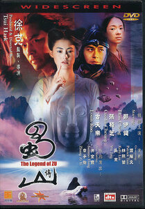 香港アクション映画DVD　『蜀山伝（天上の剣　The Legend of ZU・2001）』　監督：ツイ・ハーク