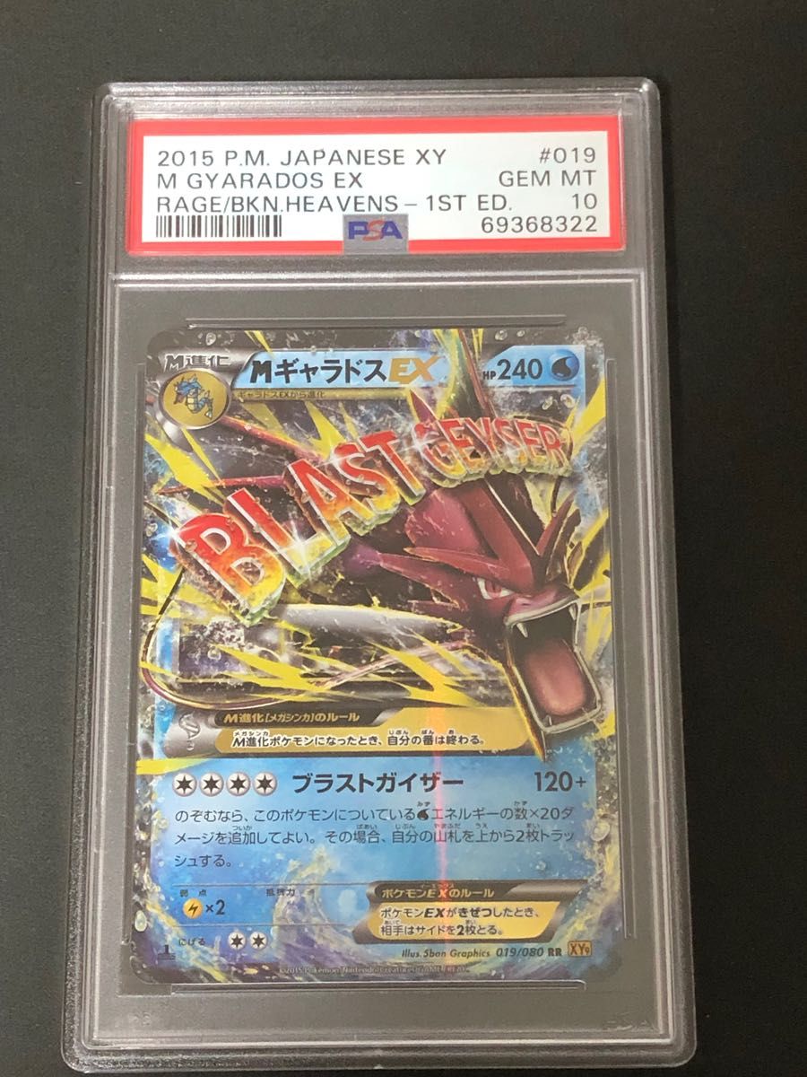 ポケモンカードXY MハッサムEX SR 1ED PSA10 破天の怒り 新シーズン