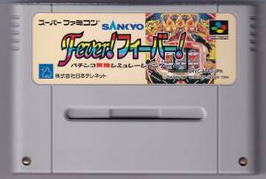 SFC中古　SANKYO Fever!フィーバー! パチンコ実機シミュレーションゲーム　【管理番号：137】