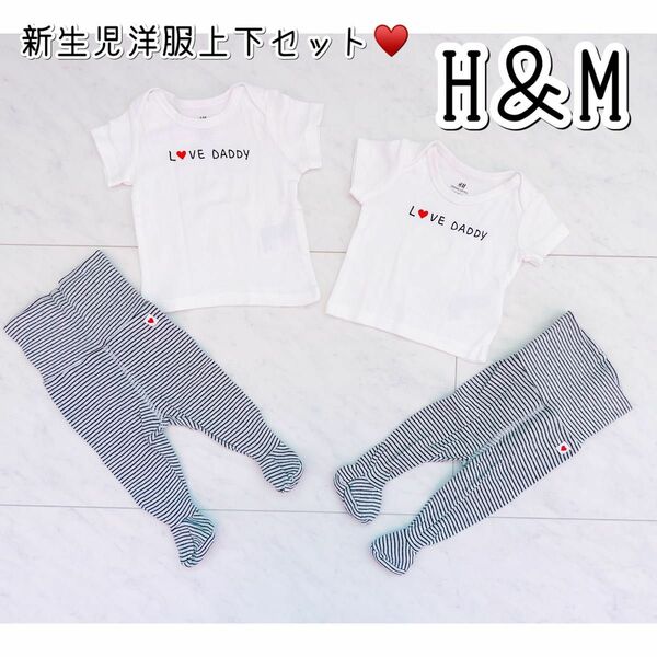 新品★H＆M 新生児上下セット