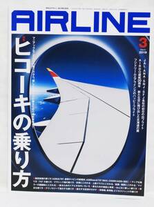 ■月刊エアライン AIRLINE No.477 2019年 3月号 ヒコーキの乗り方 バックナンバー イカロス出版