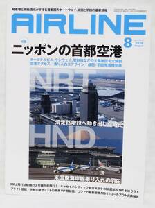 ■月刊エアライン AIRLINE No.446 2016年 8月号 ニッポンの首都空港 NRT×HND バックナンバー イカロス出版