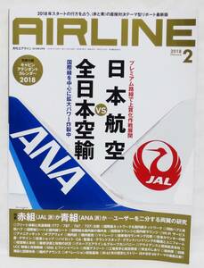 ■月刊エアライン AIRLINE No.464 2018年 2月号 日本航空 vs. 全日本空輸 付録カレンダー付 バックナンバー イカロス出版