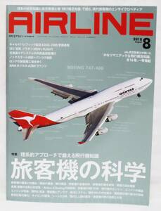 ■月刊エアライン AIRLINE No.470 2018年 8月号 旅客機の科学 バックナンバー イカロス出版