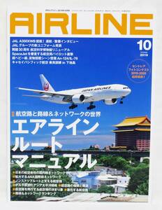 ■月刊エアライン AIRLINE No.484 2019年 10月号 エアライン ルート マニュアル バックナンバー イカロス出版
