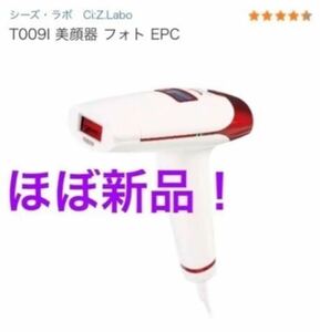 ほぼ新！シーズ・ラボ Ci:Z.Labo フォトEPC 光美容器 脱毛&美顔器 エステ美容機器 美顔器 脱毛 フォトフェイシャル シーズラボ Dr.Ci:Labo