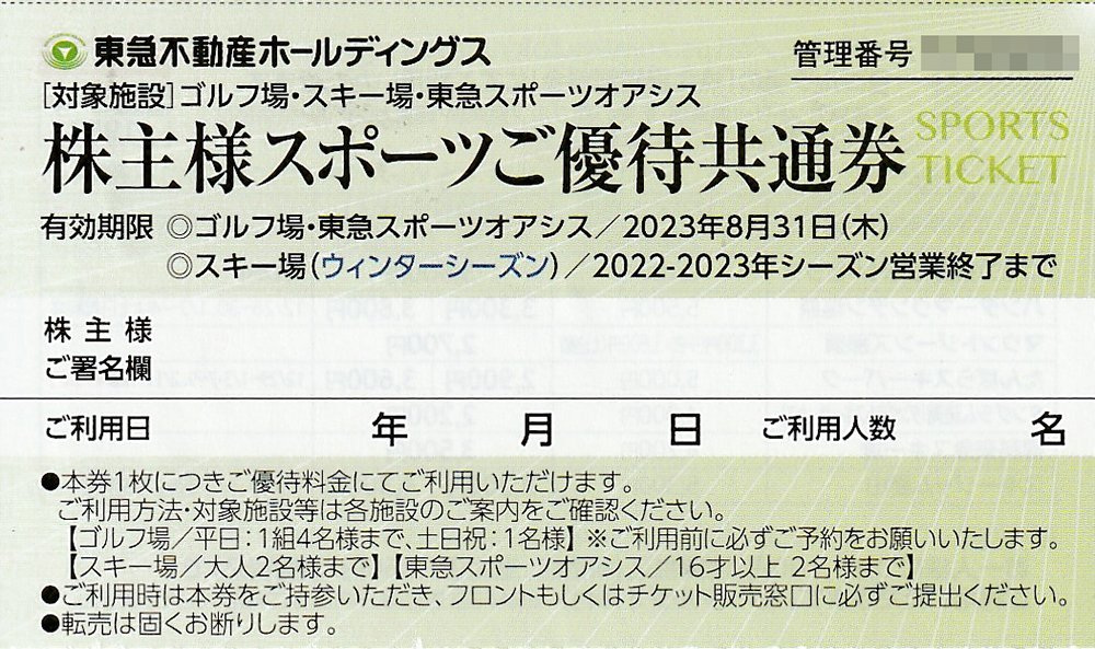 東急スポーツオアシス 施設利用券8枚 fitness gift ticket www