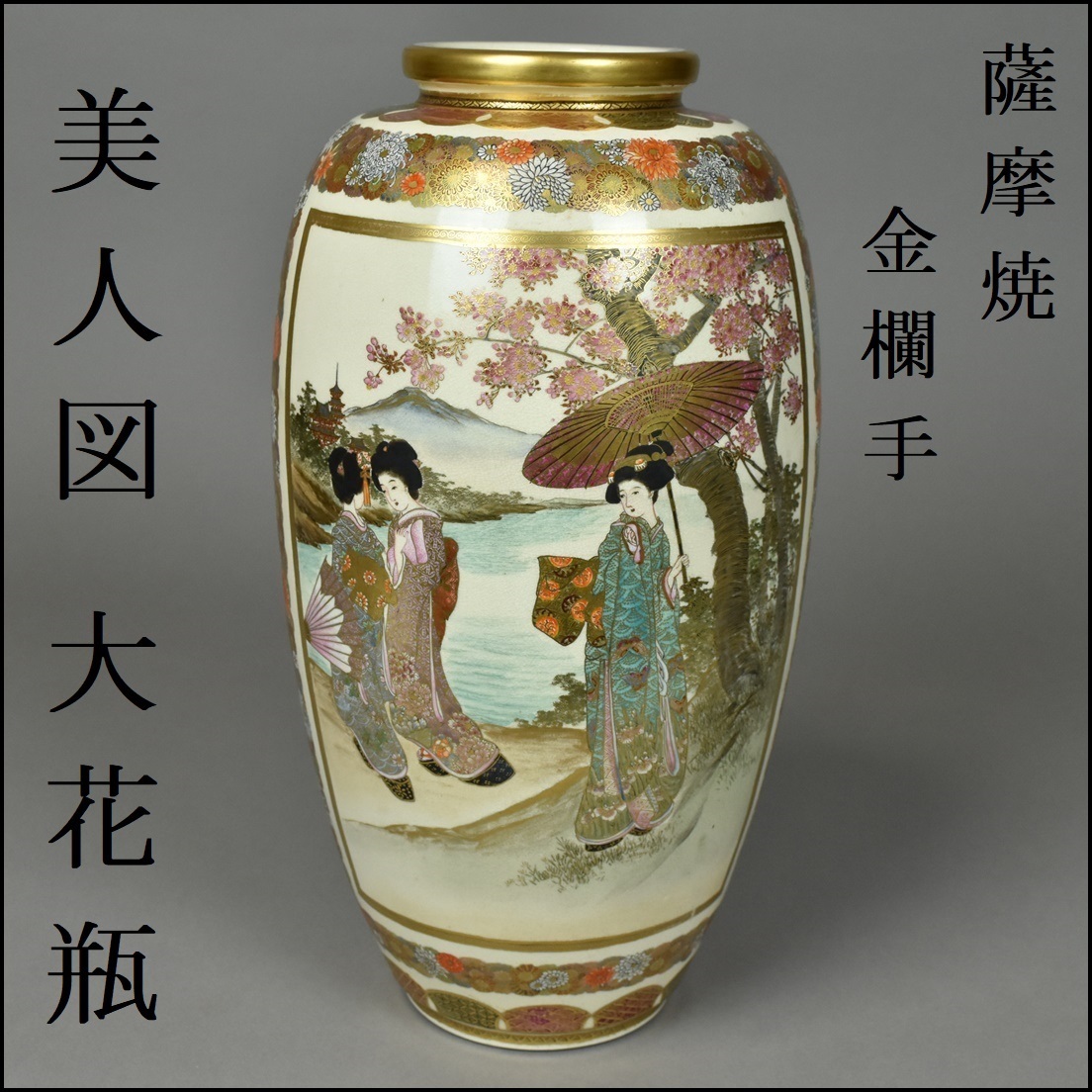 C858 】 非常に珍しい超名品 明治期薩摩焼 総面陽刻唐子美人文花瓶