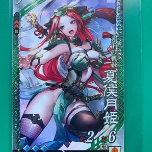 三国志大戦 R夏侯月姫 ぽけっと版 さんぽけ 綺羅印刷 キラ印刷