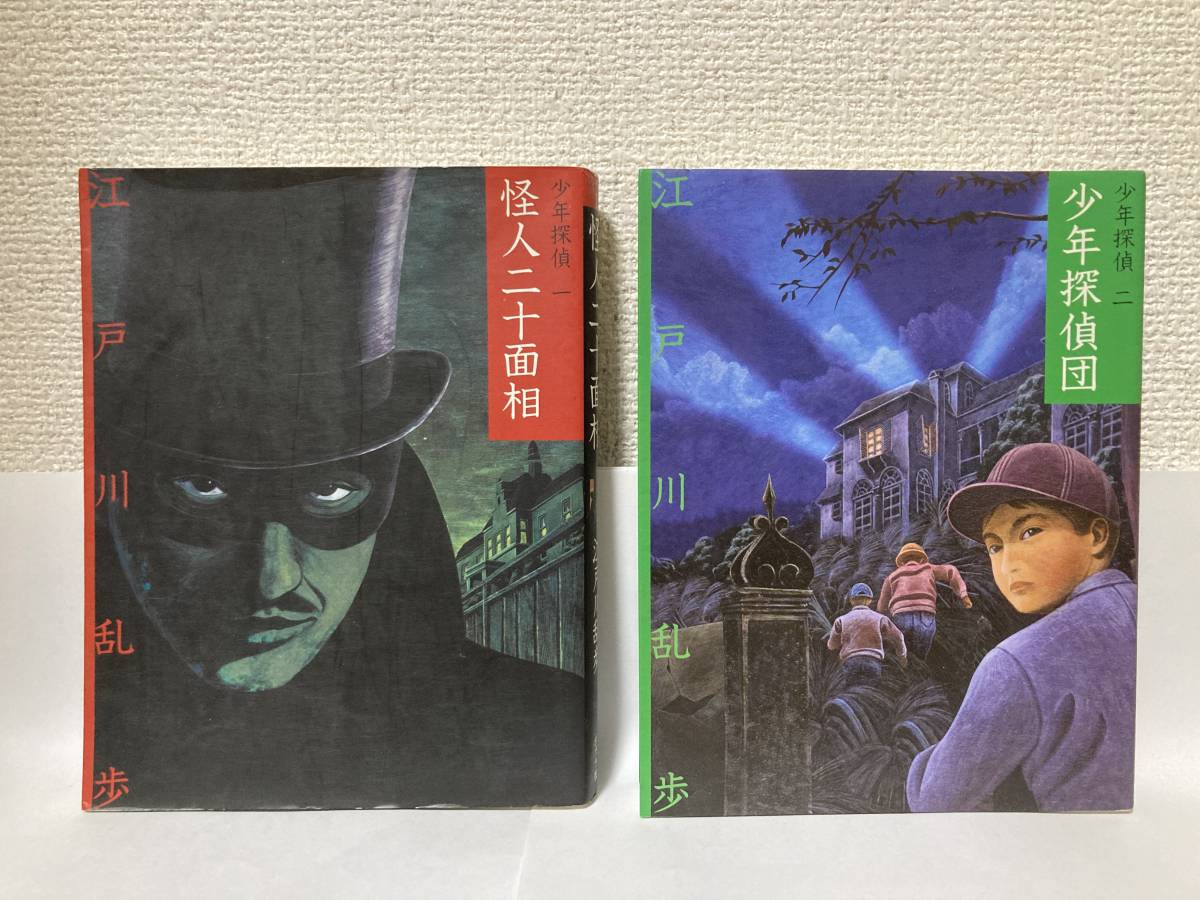 光文社/江戸川乱歩「江戸川乱歩全集 少年探偵23巻セット」