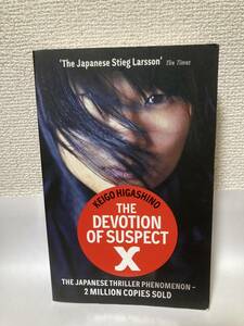 洋書　THE DEVOTION OF SUSPECT X（容疑者Ｘの献身）【KEIGO HIGASHINO　東野圭吾　ABACUS】　