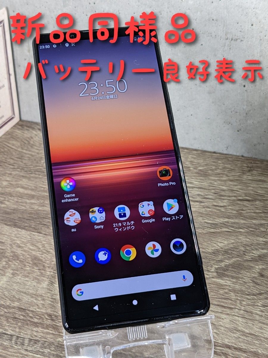 新古品 Xperia 1 II SOG01 SIMフリー スマホ 本体 | rollershutter.co.uk