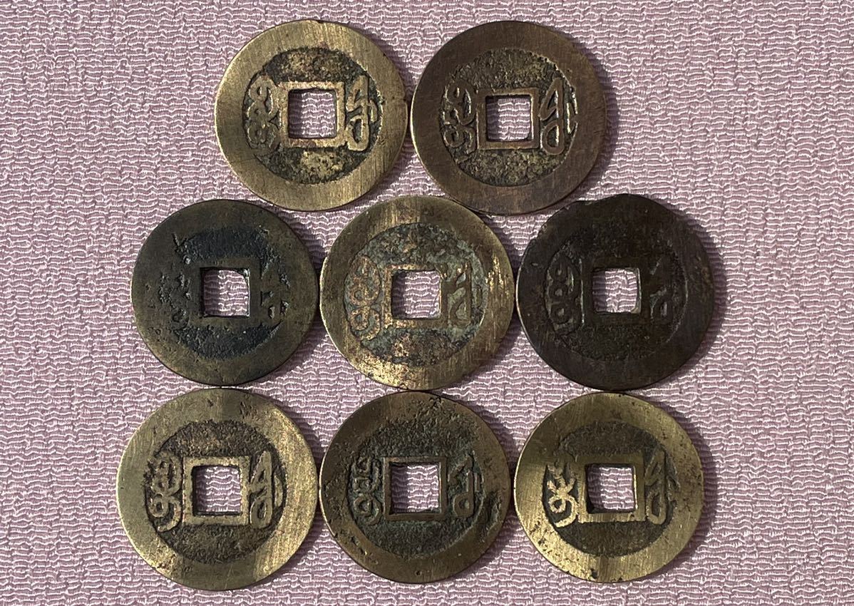 ヤフオク! -「乾隆通宝」の落札相場・落札価格