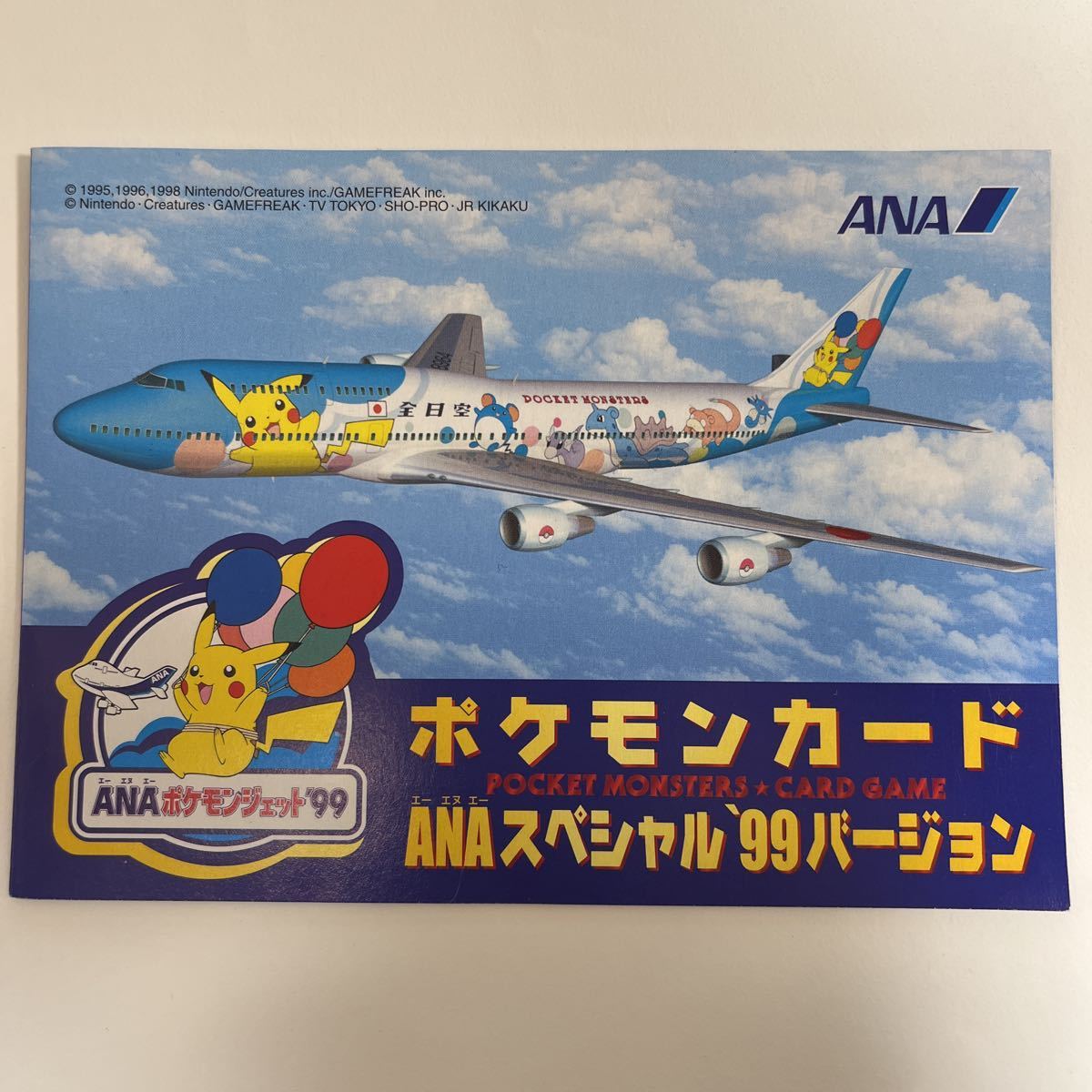 正規品質保証】 ピカチュウジャンボ 飛行機 ポケモン ANA ポストカード