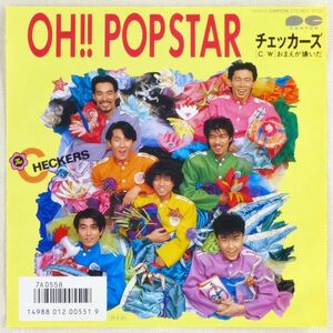 ■チェッカーズ｜OH!!POPSTAR／おまえが嫌いだ ＜EP 1986年 日本盤＞10th 国際スポーツフェア'86春 イメージソング