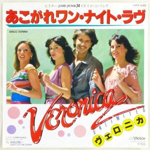 ■ヴェロニカ(Veronica Unlimited)｜あこがれワン・ナイト・ラヴ(Disco Donna)／秋色の想い＜EP 1981年 日本盤＞ビクターSOUND SHOWER34 CM