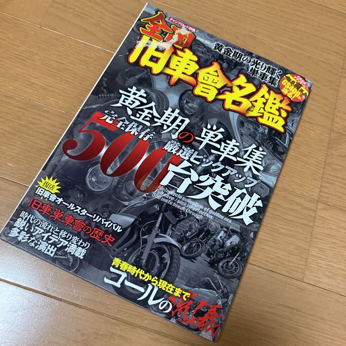 新品即決 緋牡丹お龍様専用 ティーンズロード