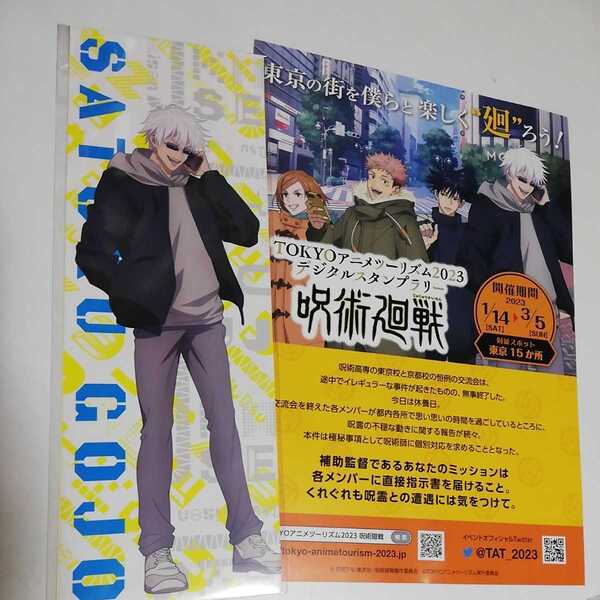 未開封 呪術廻戦 ポップアップショップ TOKYOアニメツーリズム2023 渋谷モディ BIGステッカーセット チラシ1枚 五条悟 五条
