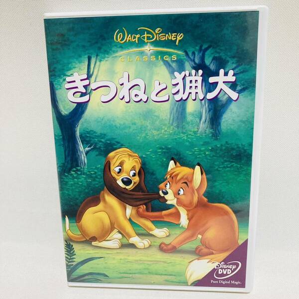 573.送料無料☆きつねと猟犬　DVD ディズニー　正規品　キッズ　子供　友達　友情　映画　アニメ