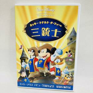 660.送料無料☆ミッキー、ドナルド、グーフィーの三銃士　DVD ディズニー　映画　ミッキーマウス　正規品
