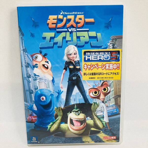 768.送料無料☆ モンスターvsエイリアン DVD モンスターエイリアン 映画 アニメ