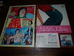  anime leaflet [14746. god .( Dragon water ..* blues * Lee ) magazine scraps ]