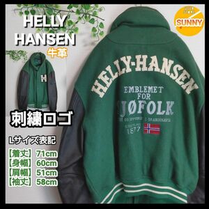 【入手困難】HELLY HANSEN ヘリーハンセン 袖革 スタジャン 刺繍 牛革