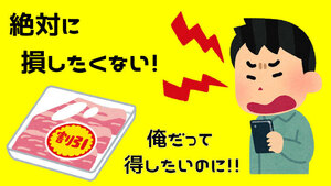 損失を回避させる文言で購入を促す手法　これを活かせばどんな雑貨でもコンテンツでも売れる　