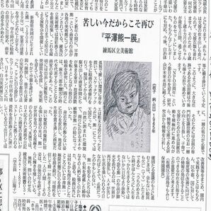 平澤熊一 花02 デッサン 真作保証 認定書付属 栃木 宇都宮の画像10