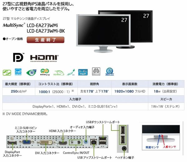 液晶モニタ 27型 NEC MultiSync LCD EA273WMi