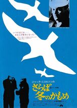【チラシ】さらば冬のカモメ(1976米)／ハル・アシュビー監督／ジャック・ニコルソン、ランディ・クエイド、オーティス・ヤング_画像1