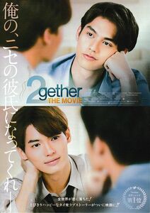 【チラシ】２gether THE MOVIE(2021タイ)／監督：W・トーンジラ― 他／ワチラウィット・チワアリー、M・オーパッイアムカジョーン