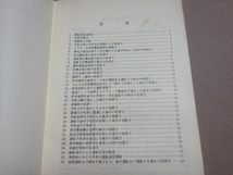 異常時処置手順 (動力車乗務員編) 昭和57年 3月 米子鉄道管理局 / 国鉄 冊子_画像5