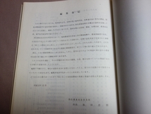 輝かしき農家のあしあと 平成元年 12月 西伯農業改良普及所 / 鳥取県 農業_画像8