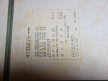 伝 藤原行成筆 針切 限定300部 解説冊子付属 昭和39年 書芸文化院_画像3