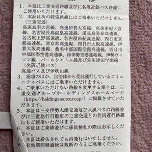 三重交通 株主優待乗車証3枚セット(2枚目赤、3枚目緑は状態が良くないのでおまけ扱いです) 期限切れ コレクション用 送料63円の画像6