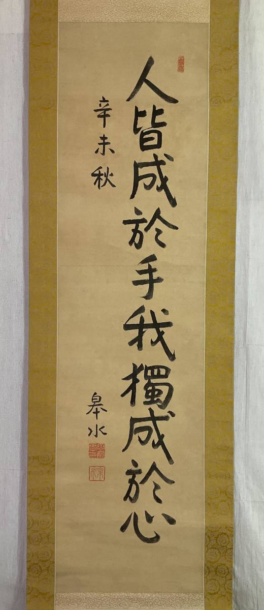 2023年最新】Yahoo!オークション -海軍大将 書の中古品・新品・未使用