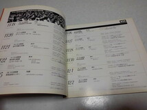 ■　ケルン放送交響楽団 1994年日本公演パンフレット　※管理番号 pa1066_画像3