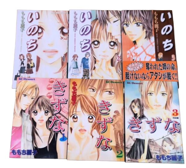 ももち麗子 いのち1〜3巻 きずな1〜3巻