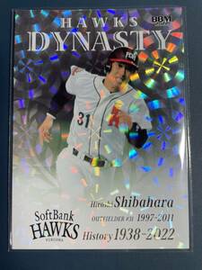 BBM2022 柴原洋 /75 DYNASTY 南海Hawks SoftbankHawks ホークスヒストリー1938-2022