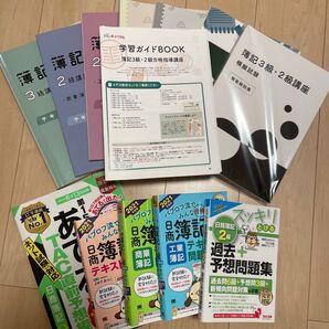 簿記検定 学習セット