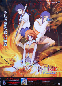 「舞-HiME 運命の系統樹」ポスター